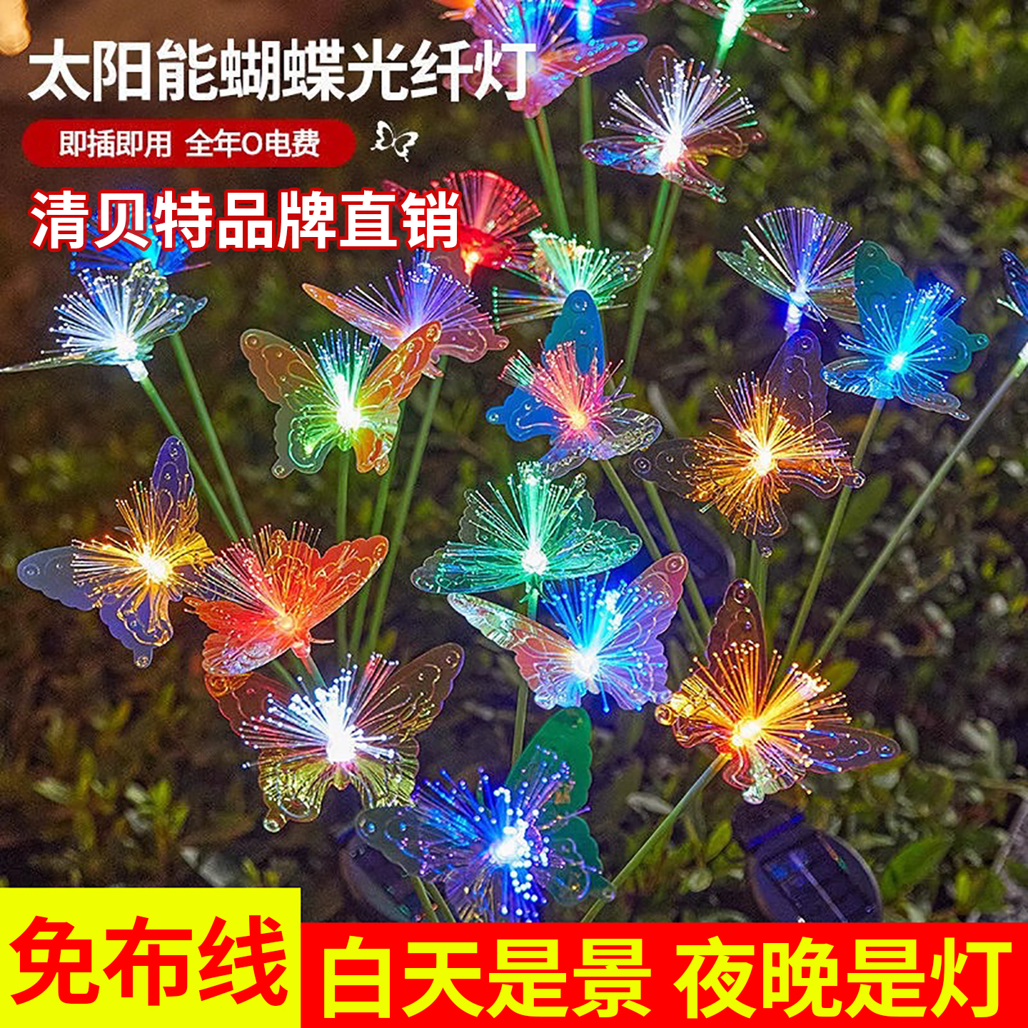 太阳能户外防水光纤蝴蝶灯草坪灯