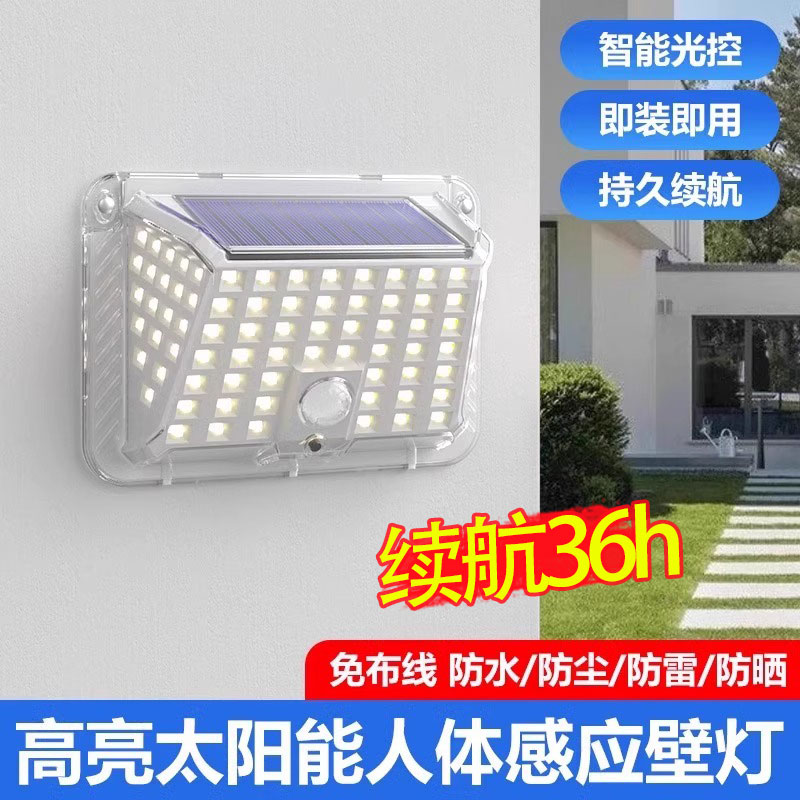 太阳能庭院灯超亮照明家用户外人体感应灯天黑自动亮防水壁灯路灯