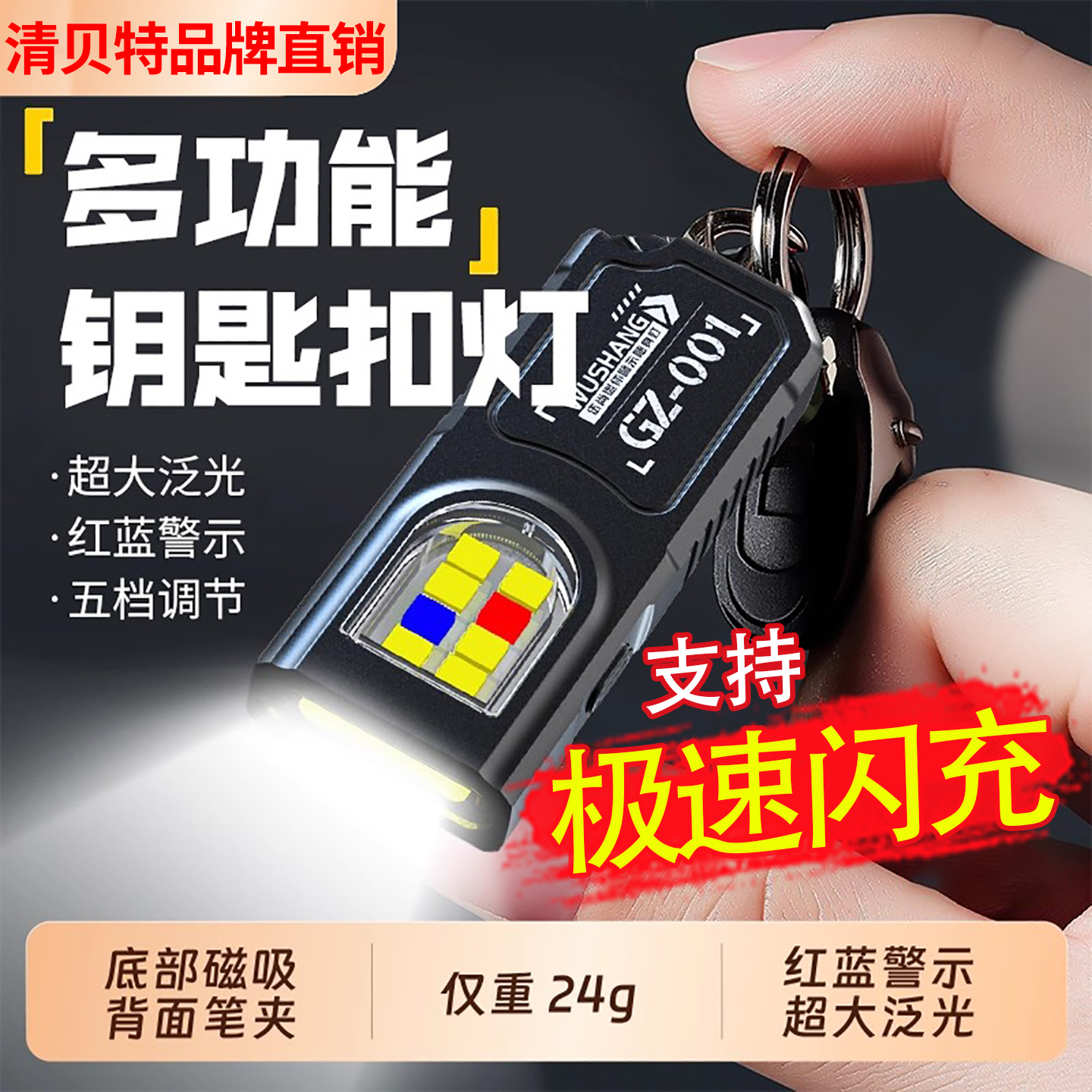 钥匙扣灯手电筒强光可充电磁吸灯