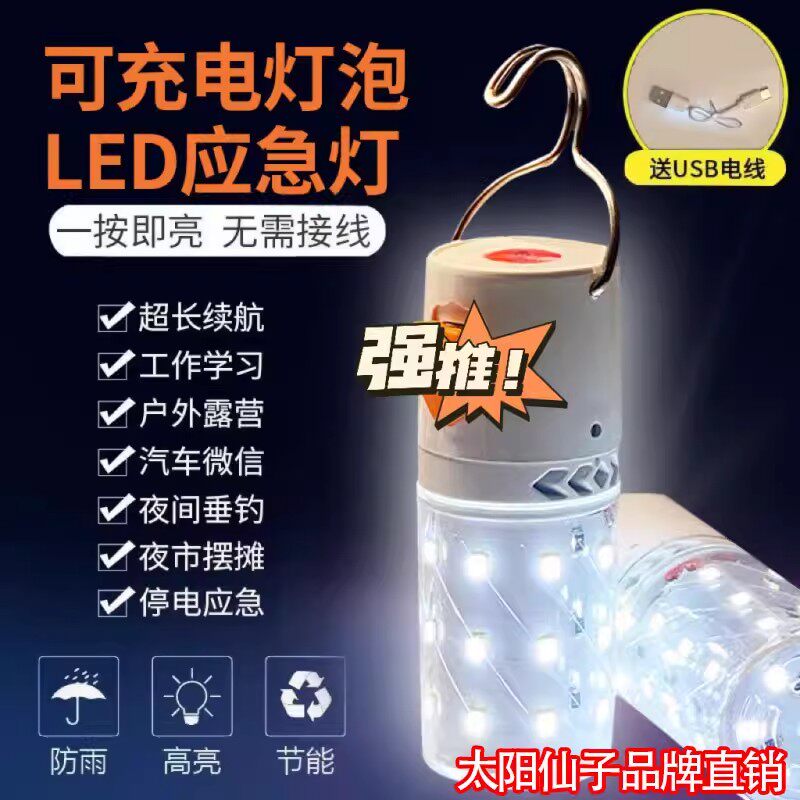 清贝特LED充电超亮长续航露营灯