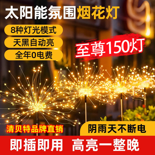 新款太阳能户外蒲公英烟花灯庭院花园造景院子布置氛围地插草坪灯