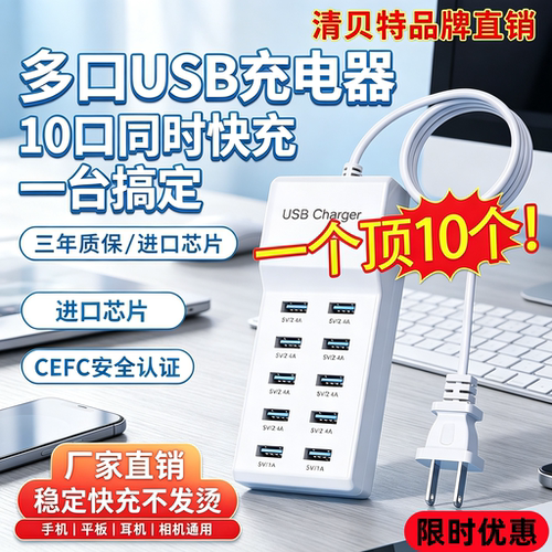 十口USB多功能充电插头大功率智能快充电源站通用桌面充电排插