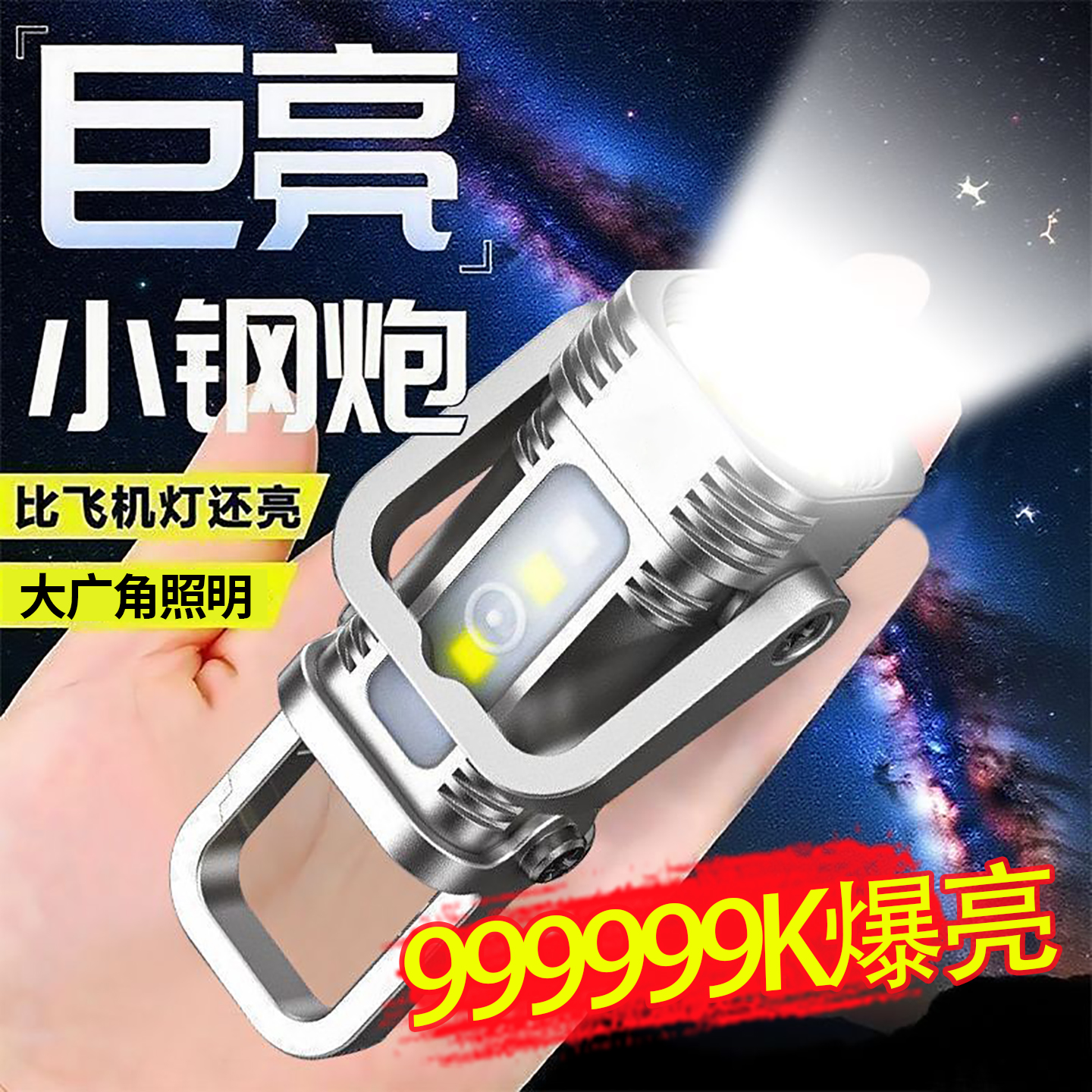 登山夜爬灯强光超亮手电筒充电户外便携夜跑安全警示led钥匙扣灯