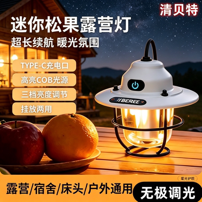 清贝特迷你复古营地灯超长续航