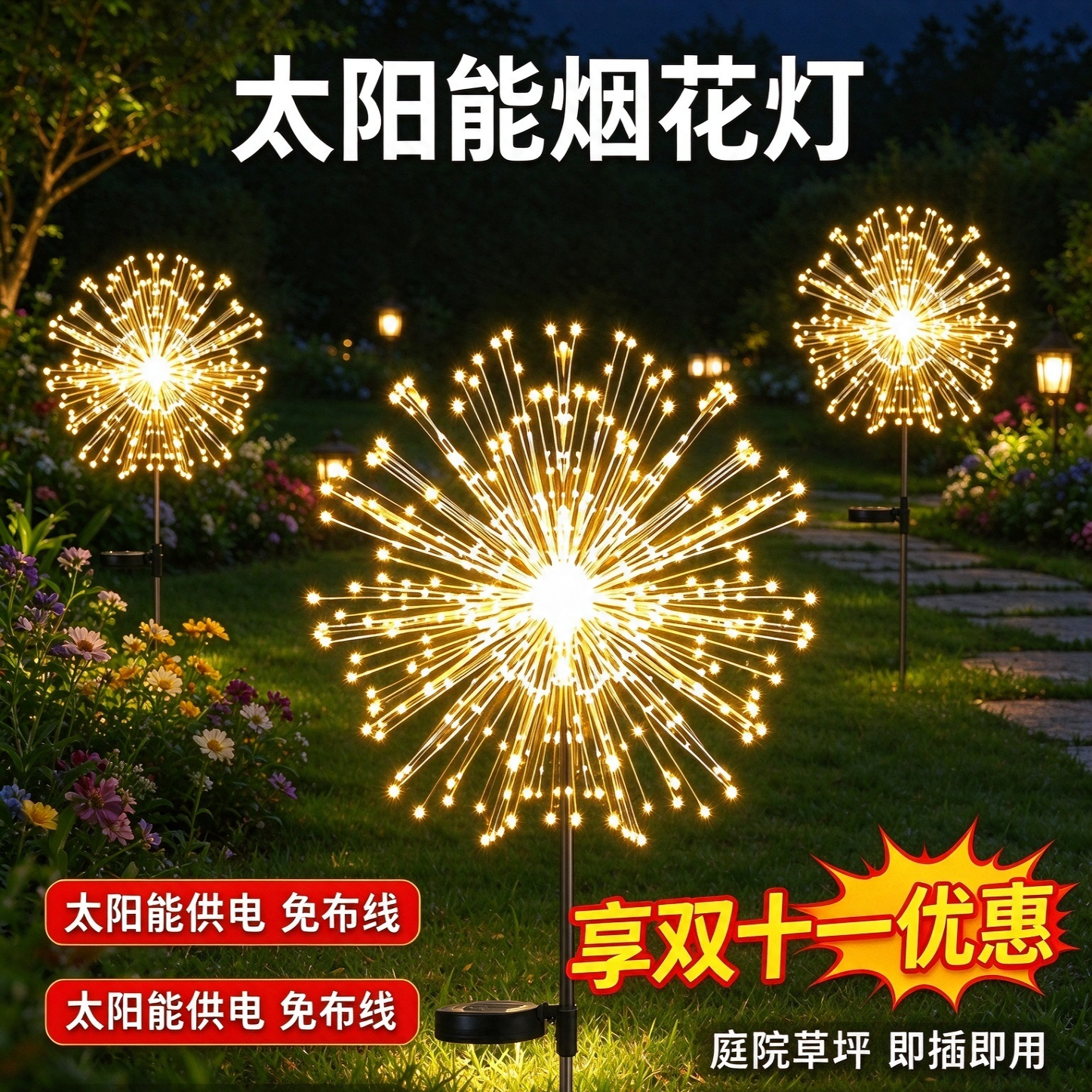 太阳能地插烟花灯蒲公英造型灯家用小院庭院户外景观氛围装饰灯