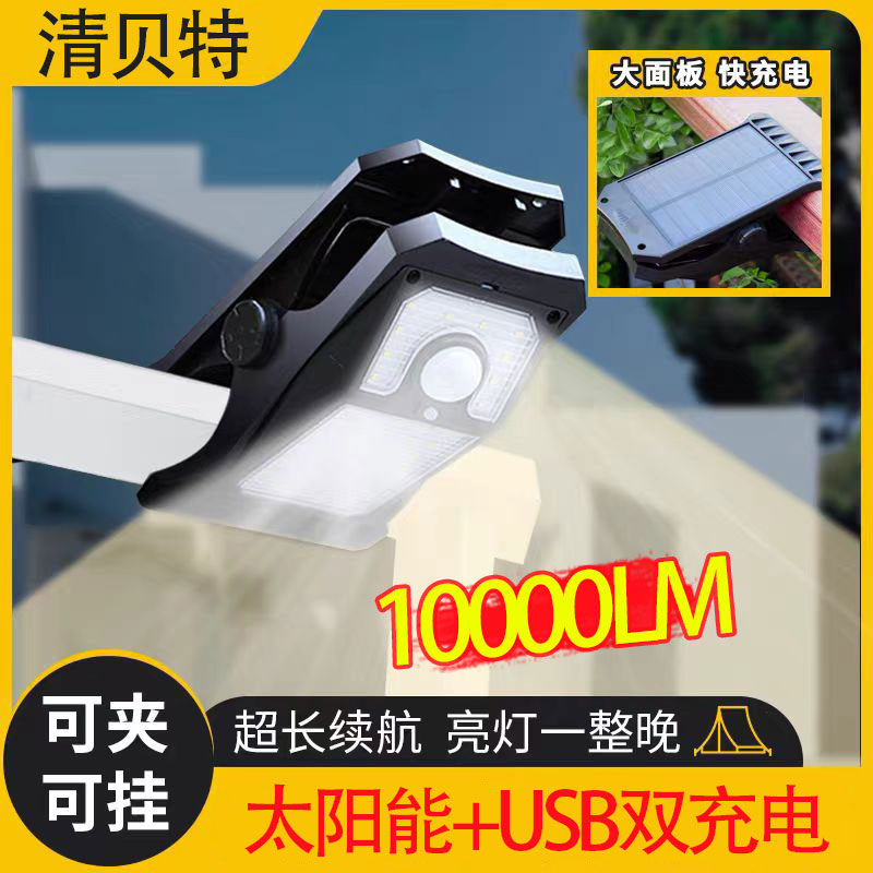 太阳能户外庭院照明夹子灯