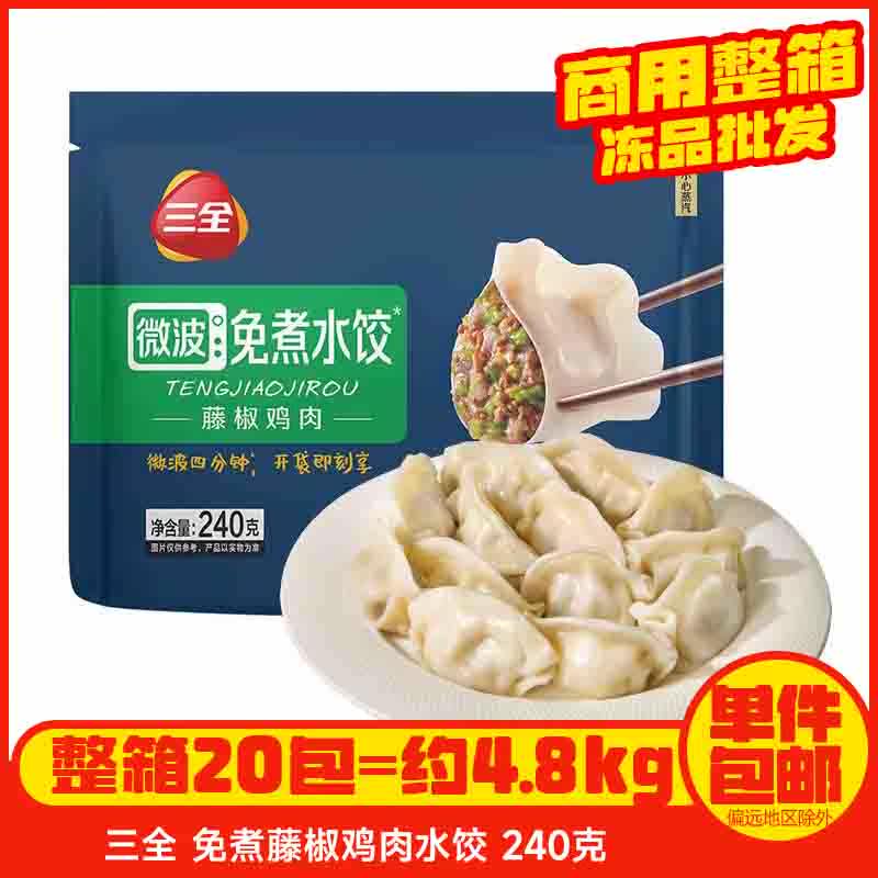 三全微波免煮水饺240g*20袋(整箱)玉米猪肉藤椒鸡肉番茄牛肉水饺怎么样,好用不?