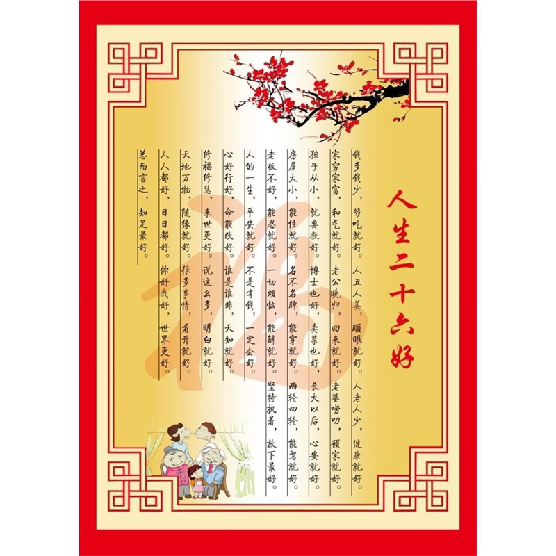 海报印制展板写真喷绘健康人生格言智慧人生二十六好挂画墙贴墙纸图片