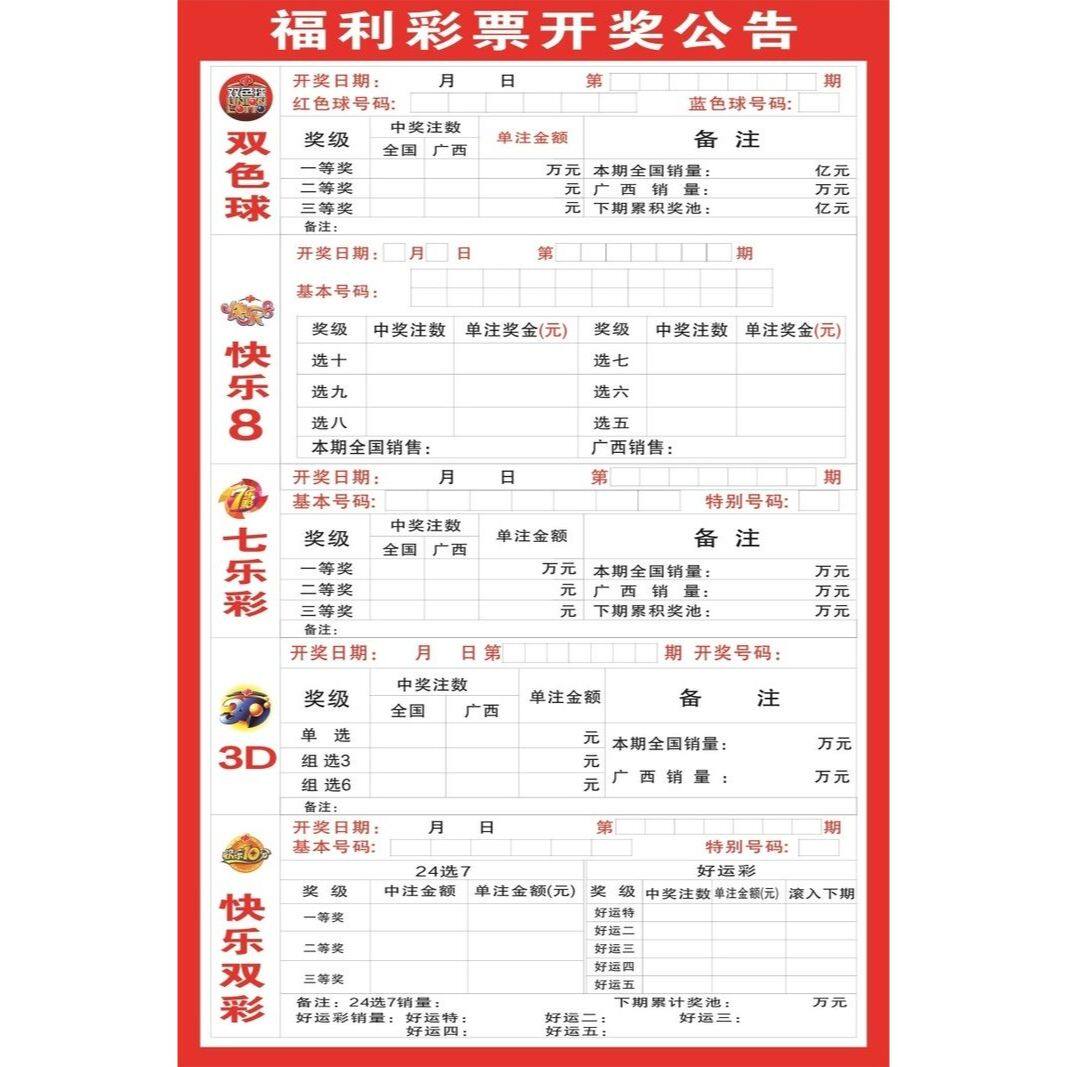 福利彩票开奖公告海报展板中国体软装墙贴