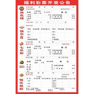 福利彩票开奖公告海报展板中国体育彩票顶呱刮公示栏墙贴墙纸KT板
