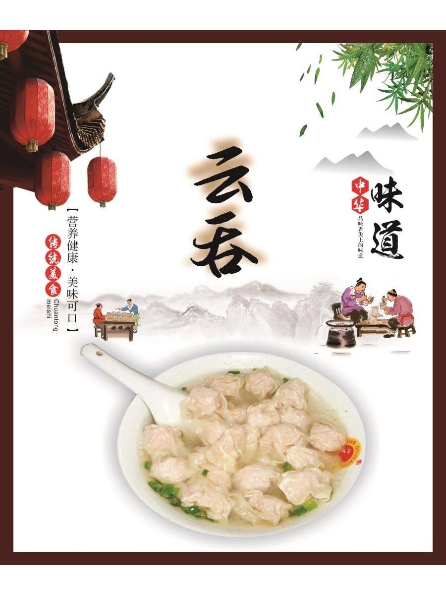 云吞传统美食海报营养健康美味可口香菇云吞鲜虾云吞面墙贴纸墙纸