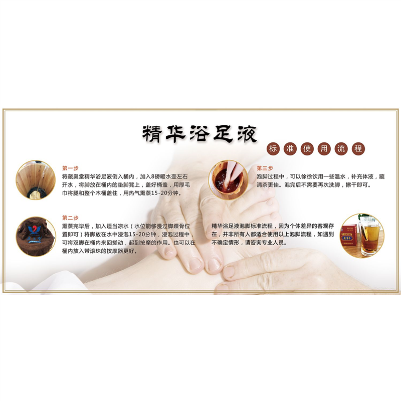 藏奥堂海报精华浴足液挂画中药泡脚店贴纸薰脚蒸足装饰画中医养生