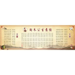 陶朱公生意经十富十穷海报展板陶朱公生意经贴墙纸装饰画KT板