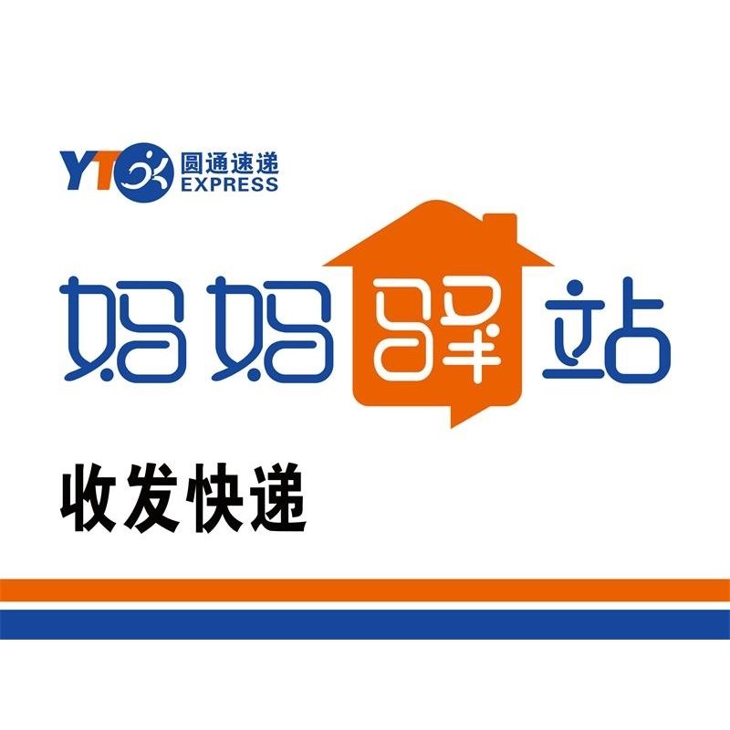 妈妈驿站室内吧台接待台贴面门头广告背景形象墙贴纸新版挂图