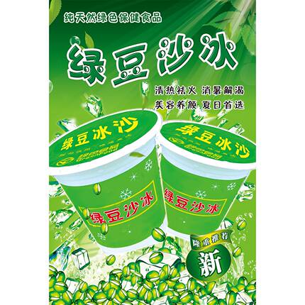 绿豆沙冰广告海报贴纸贴喷绘布小吃车海报贴画贴纸小吃装饰贴画