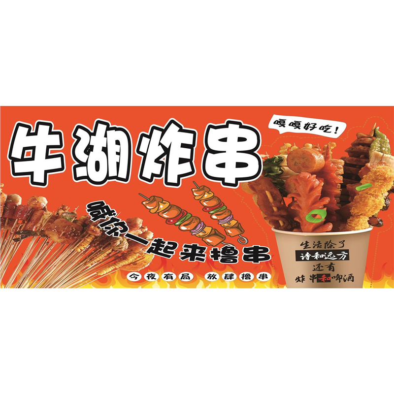 炸串海报贴画小吃车麻辣串串香装饰画串串店墙面装饰创意图片贴纸