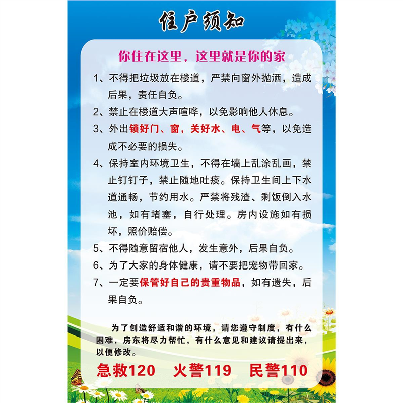 出租房住户须知标志牌温馨提示套房出租住客须知现租房须知提示牌