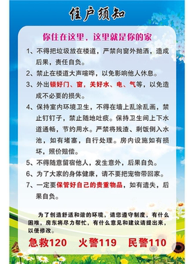出租房住户须知标志牌温馨提示套房出租住客须知现租房须知提示牌