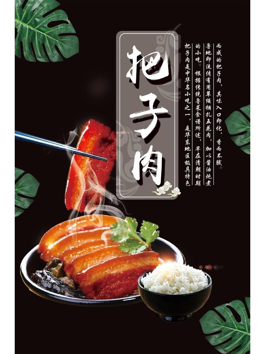 菜单把子肉海报小吃图片灯片kt板背胶宣传画定制设计自粘贴纸墙贴