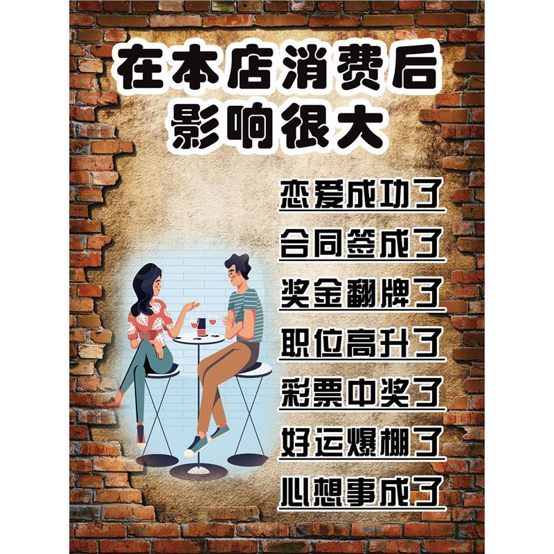 本店消费后影响很大好运来店铺麻将馆棋牌室装饰宣传自粘自贴画本