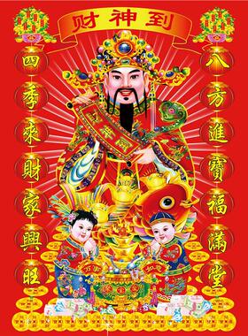 五路财神爷像挂画图佛画自粘墙上防水油墙贴海报背胶印刷招财墙面