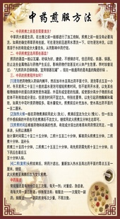 中药煎服方法海报展板中药煎药室工作制度中药煎药操作流程图墙纸