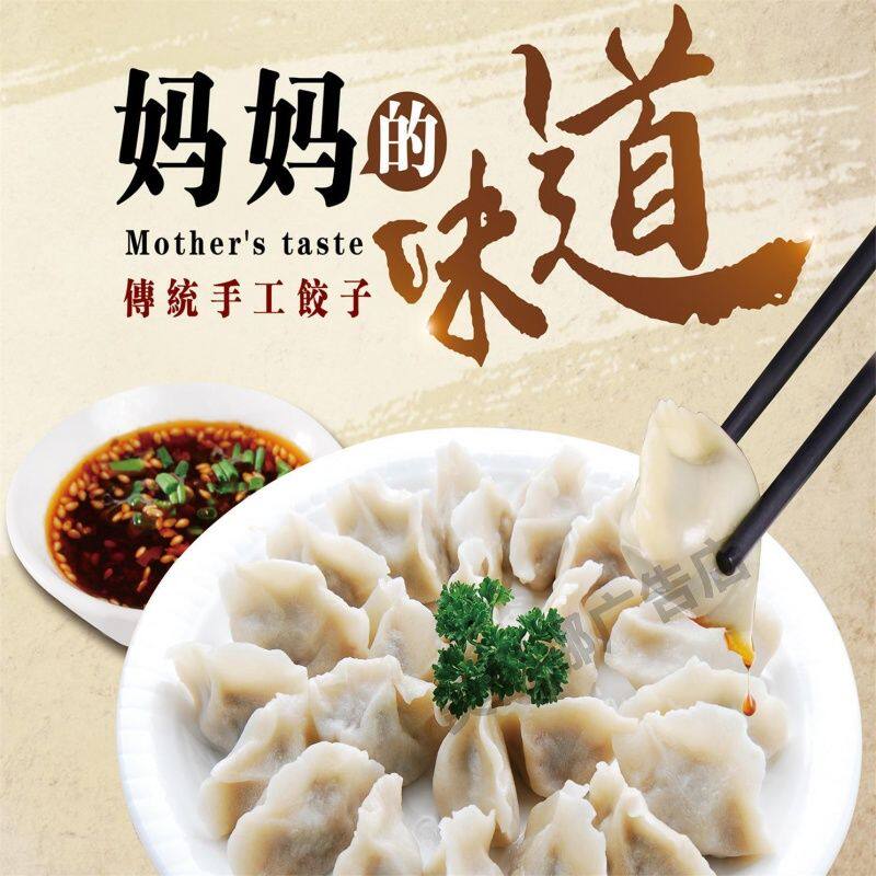妈妈的味道海报餐饮纯手工水饺图片饭店墙贴防水防晒广告贴纸定制