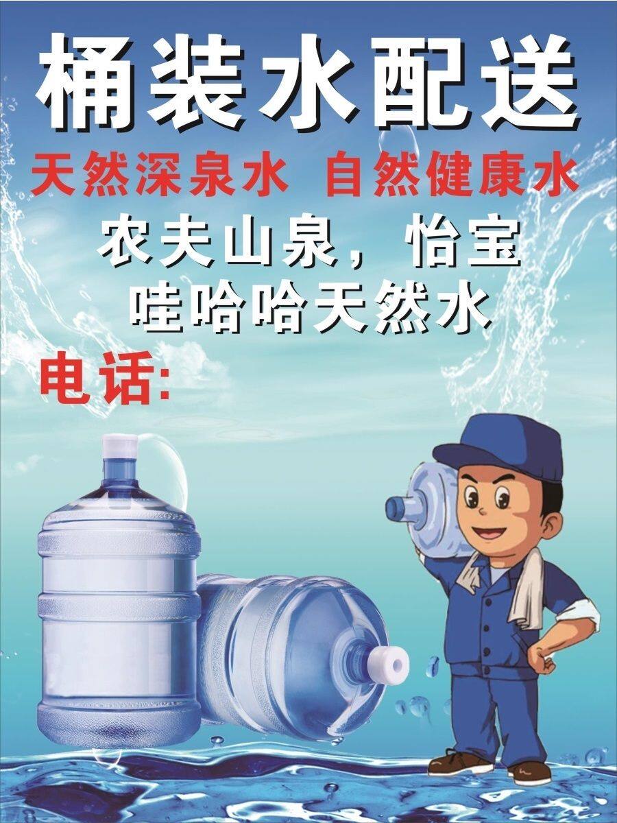 桶装水配送海报展板桶装水站大桶水送水到家你我的怡宝墙贴墙纸
