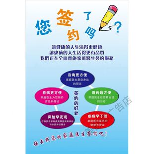 签而有约共享健康海报你签约家庭医生了吗墙贴纸牵手健康人生展板