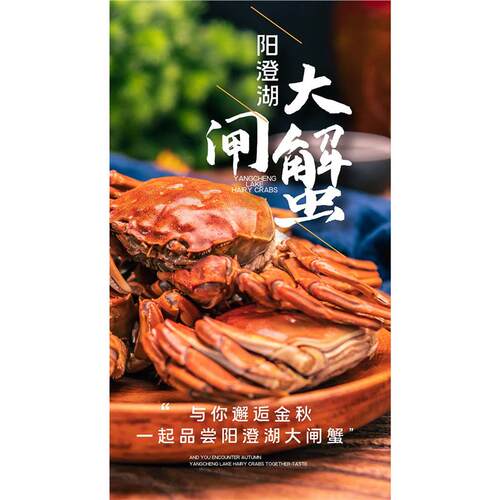 中秋节大闸蟹海报装饰画阳澄湖大闸蟹餐厅螃蟹贴纸广告宣传画KT板