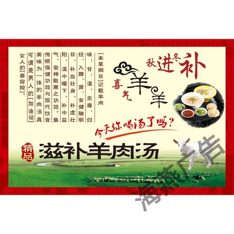 羊肉汤海报羊杂汤宣传防水广告装饰画羊肉馆全羊汤背景墙贴纸定制
