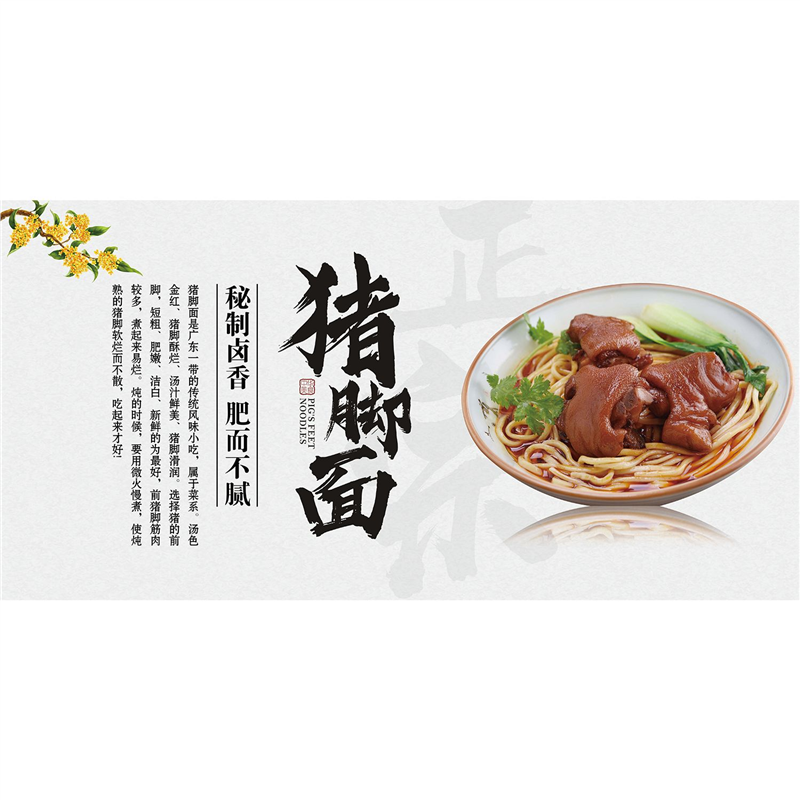 猪脚面海报猪脚粉贴纸贴画猪脚汤粉广告鹅肉馆背景墙装饰避画墙