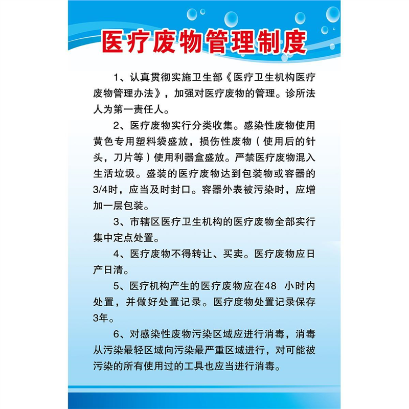 医疗废物管理制度牌暂存处管理制度意外事故废物管理应急预案医院
