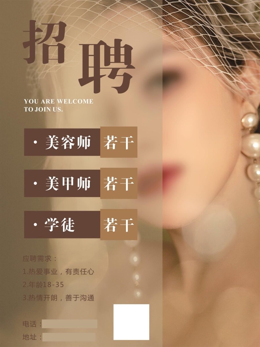 美容店招聘海报招工美容学员学徒美甲美睫师防水防晒贴纸广告定制