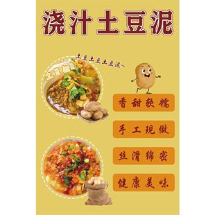 浇汁土豆泥海报广告粘贴画小吃车摆摊防水招牌高清贴纸喷绘宣传画