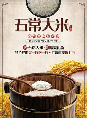 生态五常大米健康粮食宣传图片贴纸挂图海报印制写真喷绘生态五常