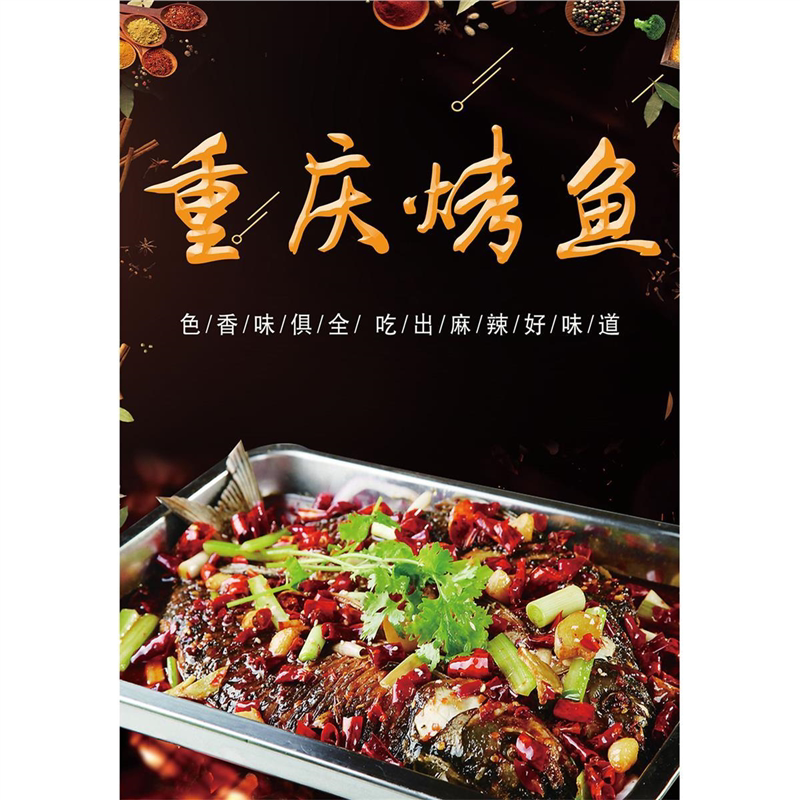 海报印制展板写真贴纸素材饮食文化传统美食重庆烤鱼图片挂图kt板图片
