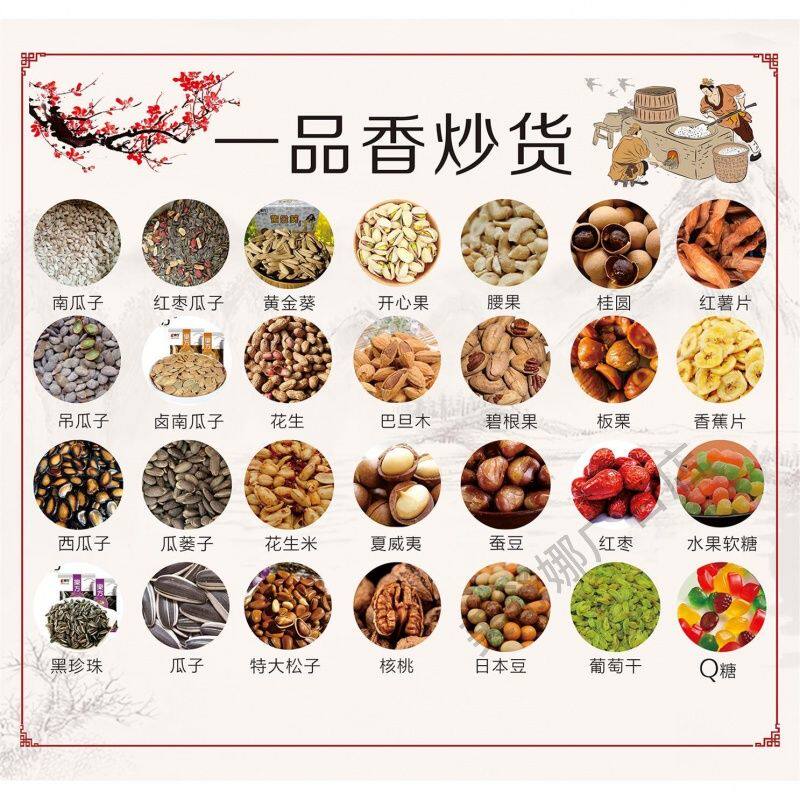 瓜子花生炒货广告海报贴画海报自粘海报贴画喷绘布宣传广告装饰画