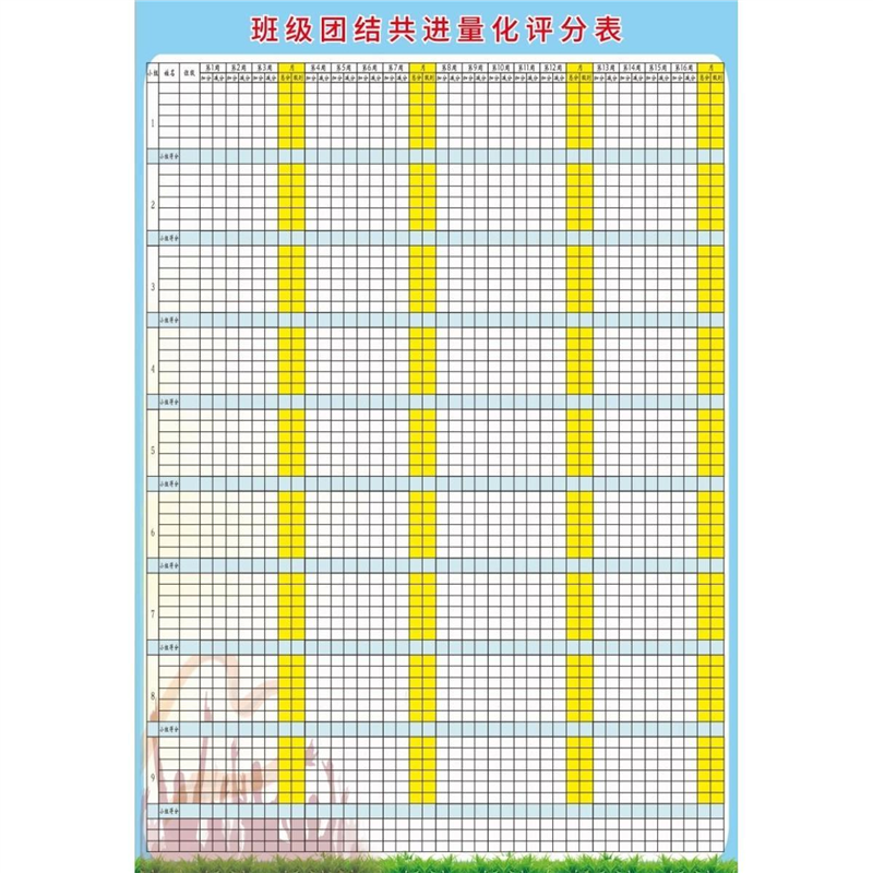 班级团结共进量化评分表海报展板团结共进量化评分表挂图装饰画