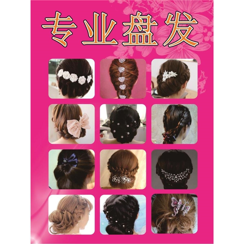 新娘造型图片美容院化妆彩妆设计美甲美睫海报盘发图片宣传画挂图