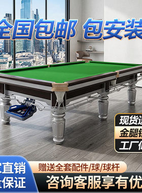 乔氏银腿金腿中式黑八台球桌