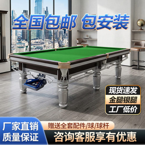 乔氏银腿金腿中式黑八台球桌
