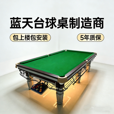 星牌中式台球桌家用标准尺寸黑八赛事级球房俱乐部专用桌球台