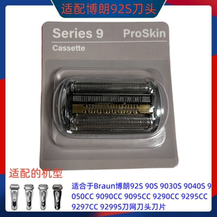博朗S9系剃须刀头配件网罩5791Series9 9260s9293s9299s9350s5790