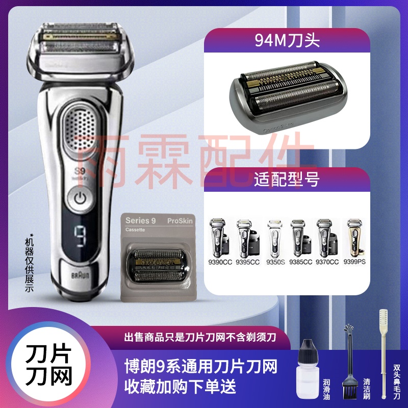 剃须刀网刀头9系通用S9PRO系列