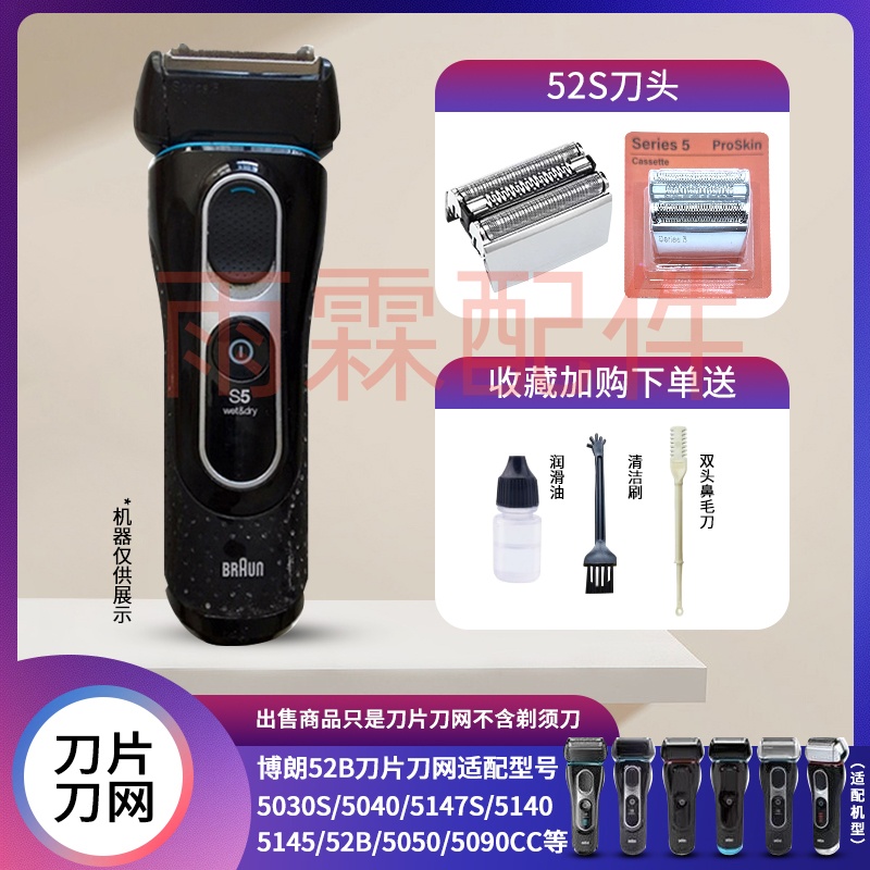 剃须刀头刀网52B5030S配件S5系