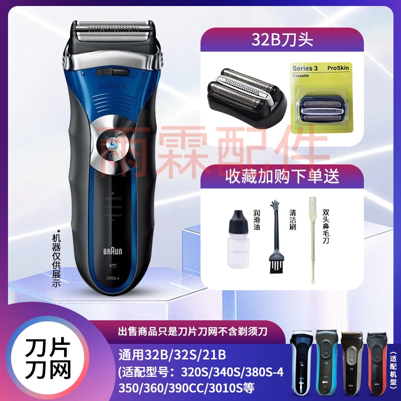 S3系剃须刀刀头32B配件21B5408