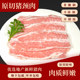 东北火锅食材原切猪颈肉雪花肉青猪肉新鲜冷冻烧烤商用半成品200g