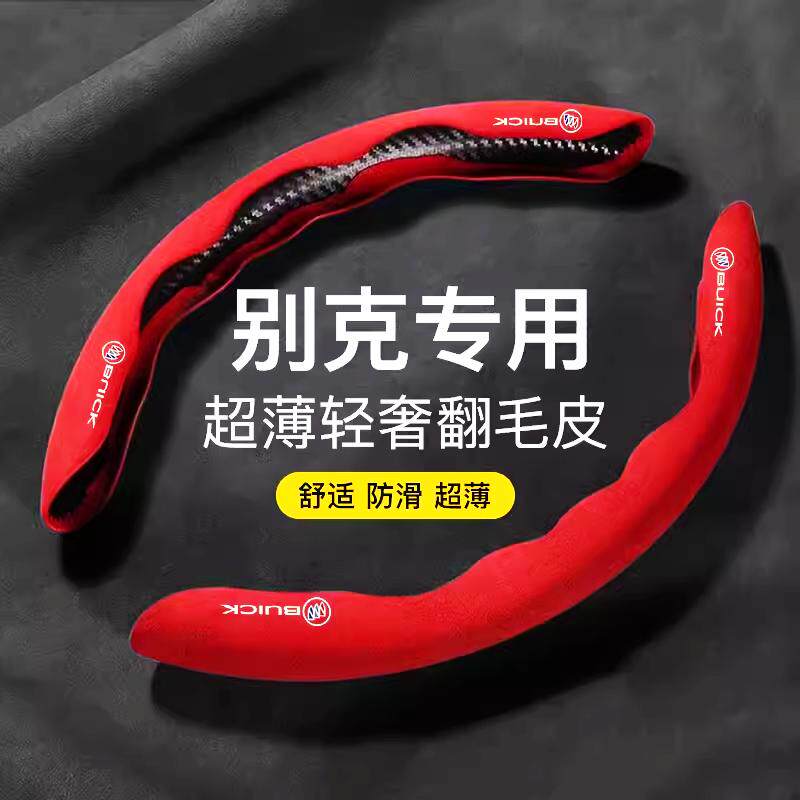 【别克专用】翻毛皮半包超薄