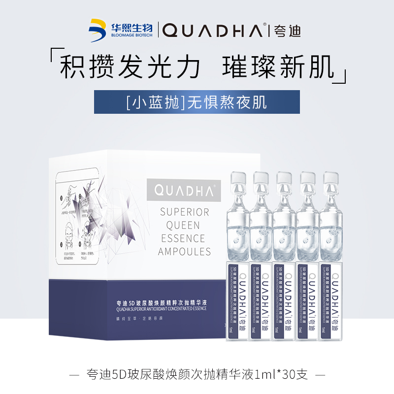 夸迪/QuadHA焕颜蓝次抛线下专柜